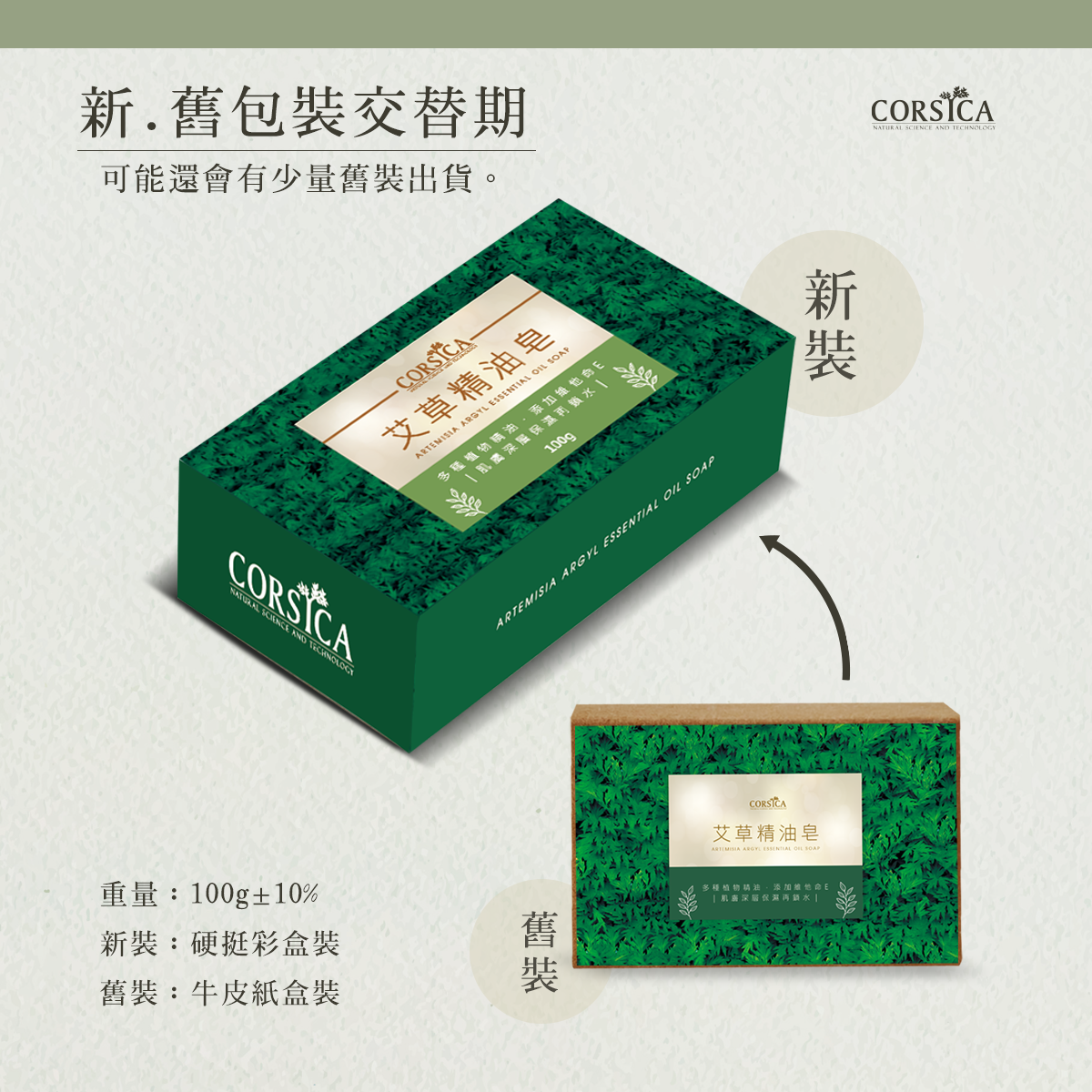 艾草精油皂 100g