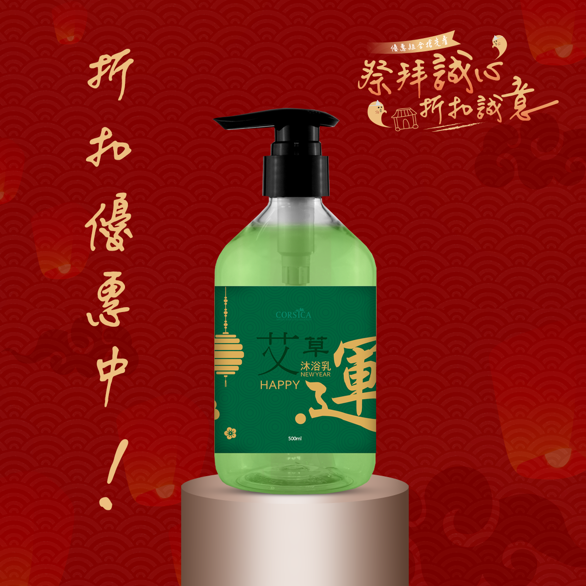 艾草開運沐浴乳 500ml
