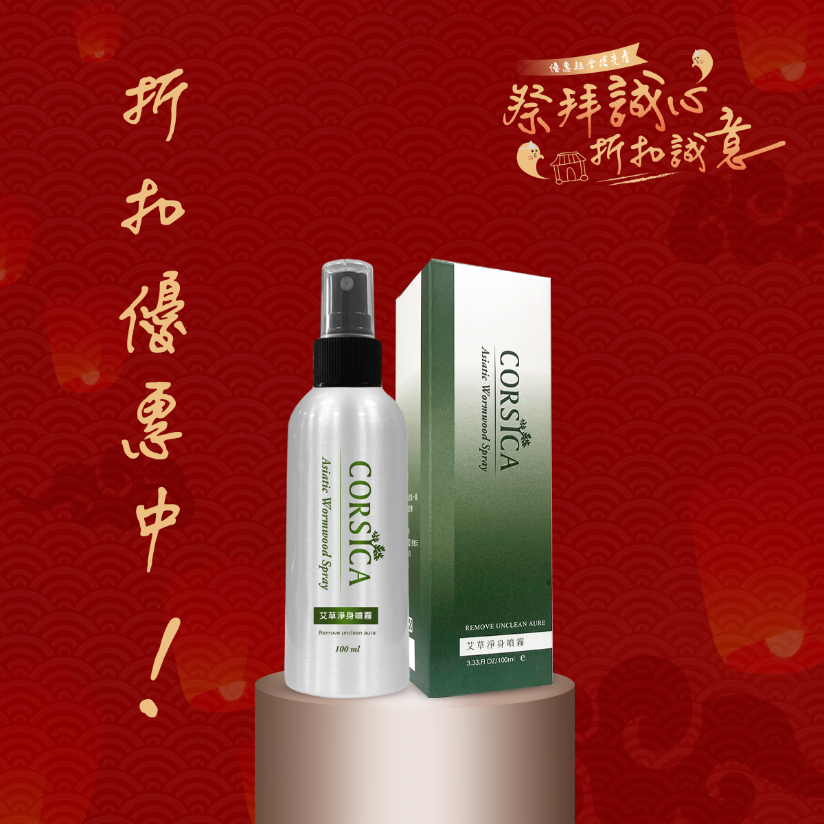 艾草淨身噴霧 100ml