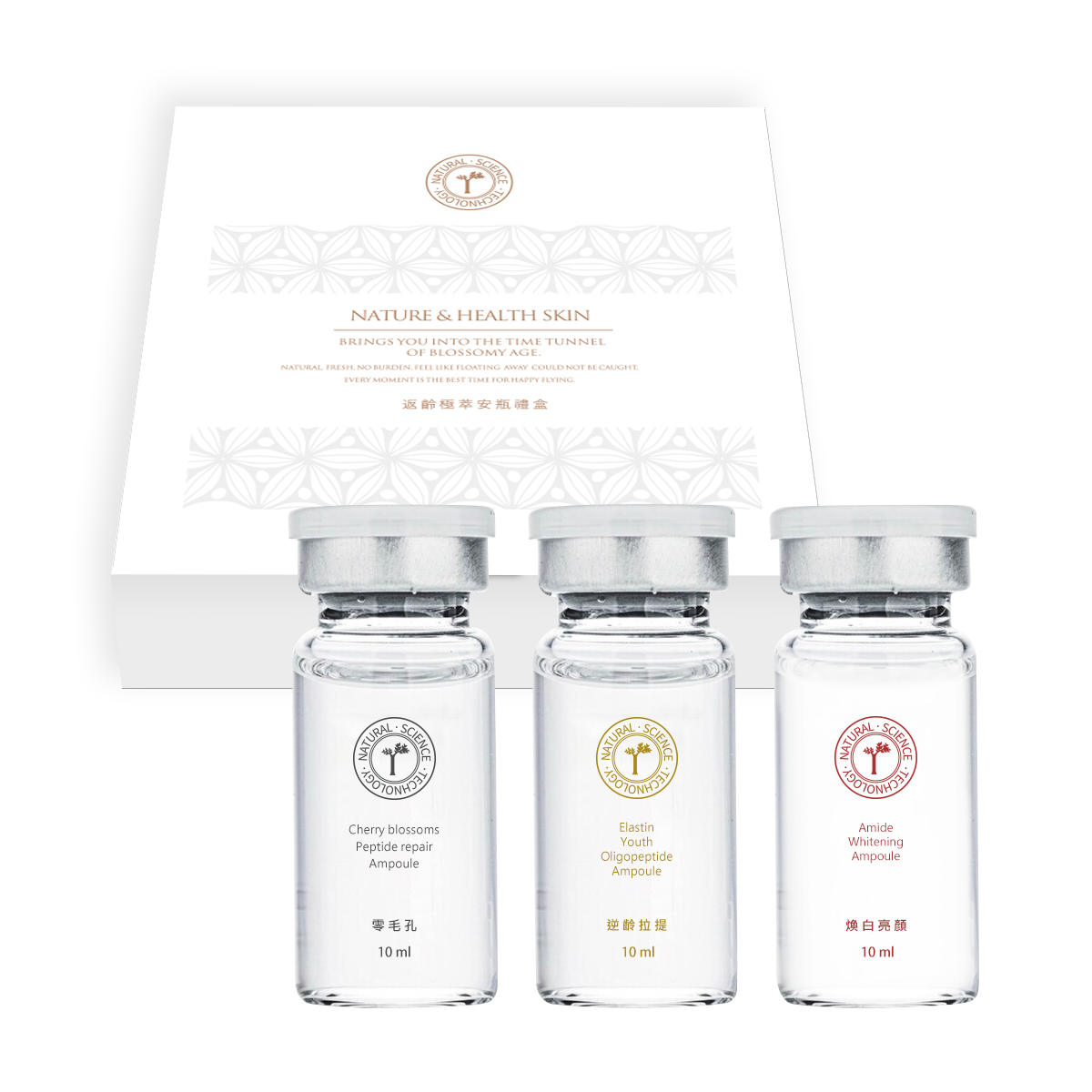 返齡極萃安瓶禮盒 10ml X 3入組